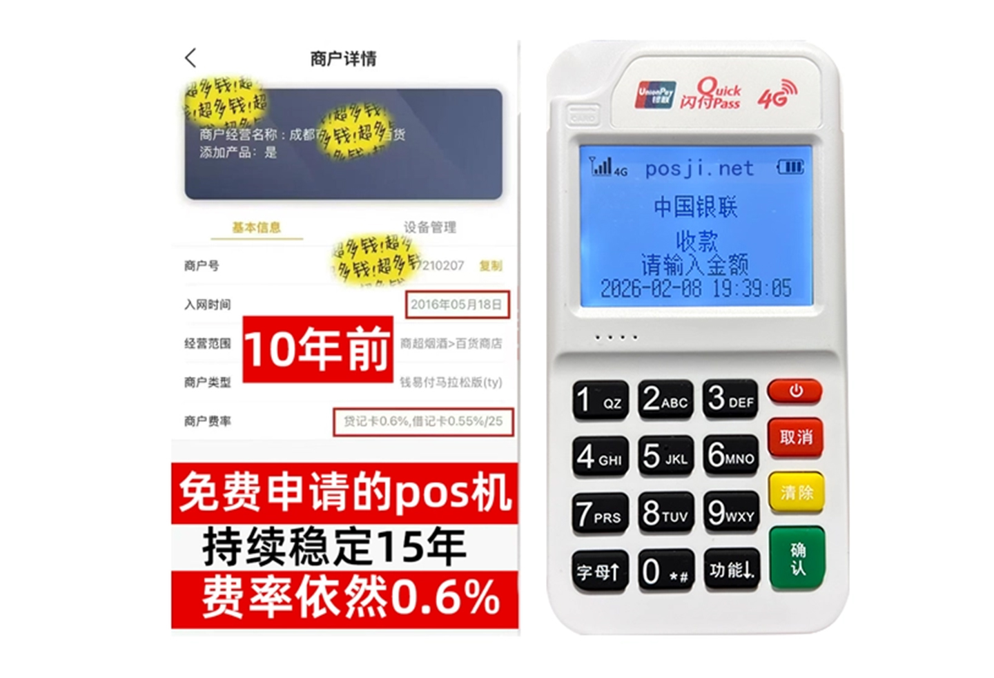 阿鲁科尔沁商户必看！POS机手续费率透明稳定，秒到账助力资金周转