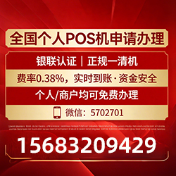 POS机费率计算攻略：免费领取神器，秒到账省心又省钱